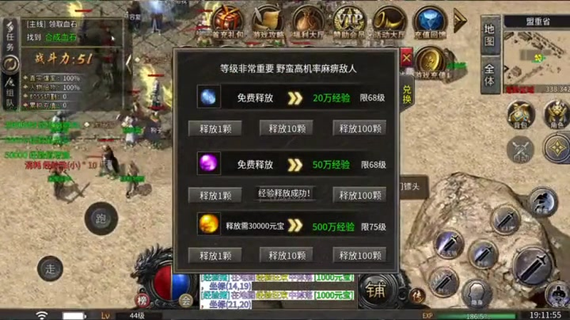 变态传奇