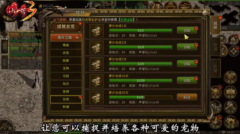 传奇私发网新开获得一个宠物能够有效地提高战斗力