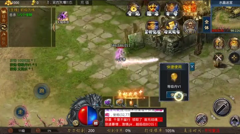 火龙传奇